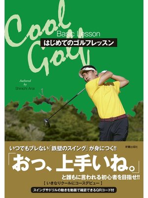 cover image of Cool Golf　はじめてのゴルフレッスン